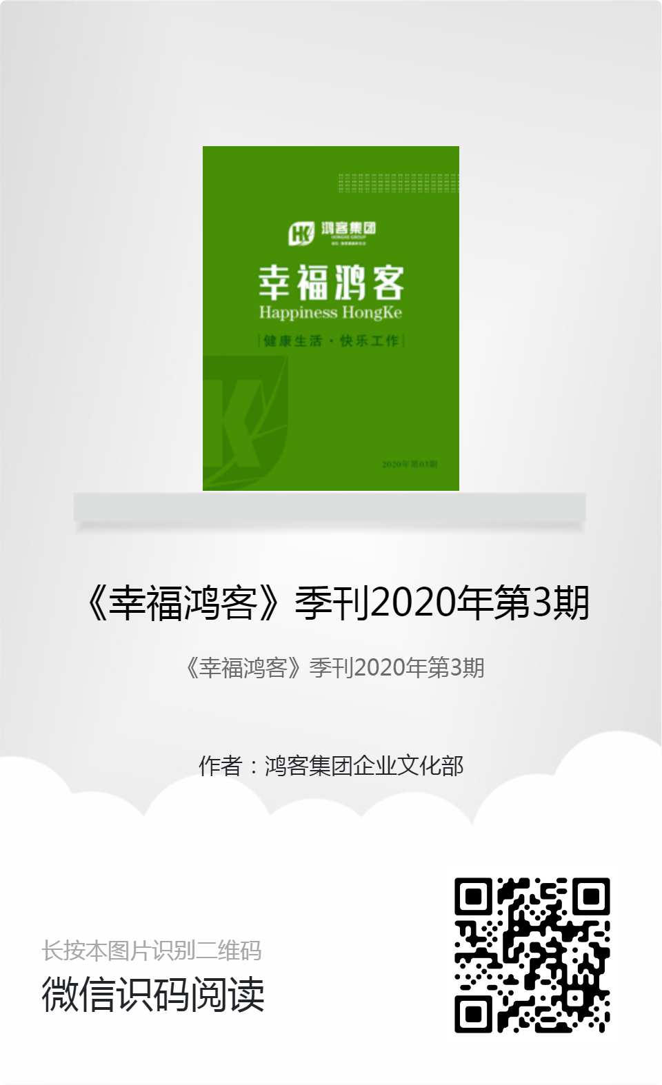幸福鴻客2020第3期