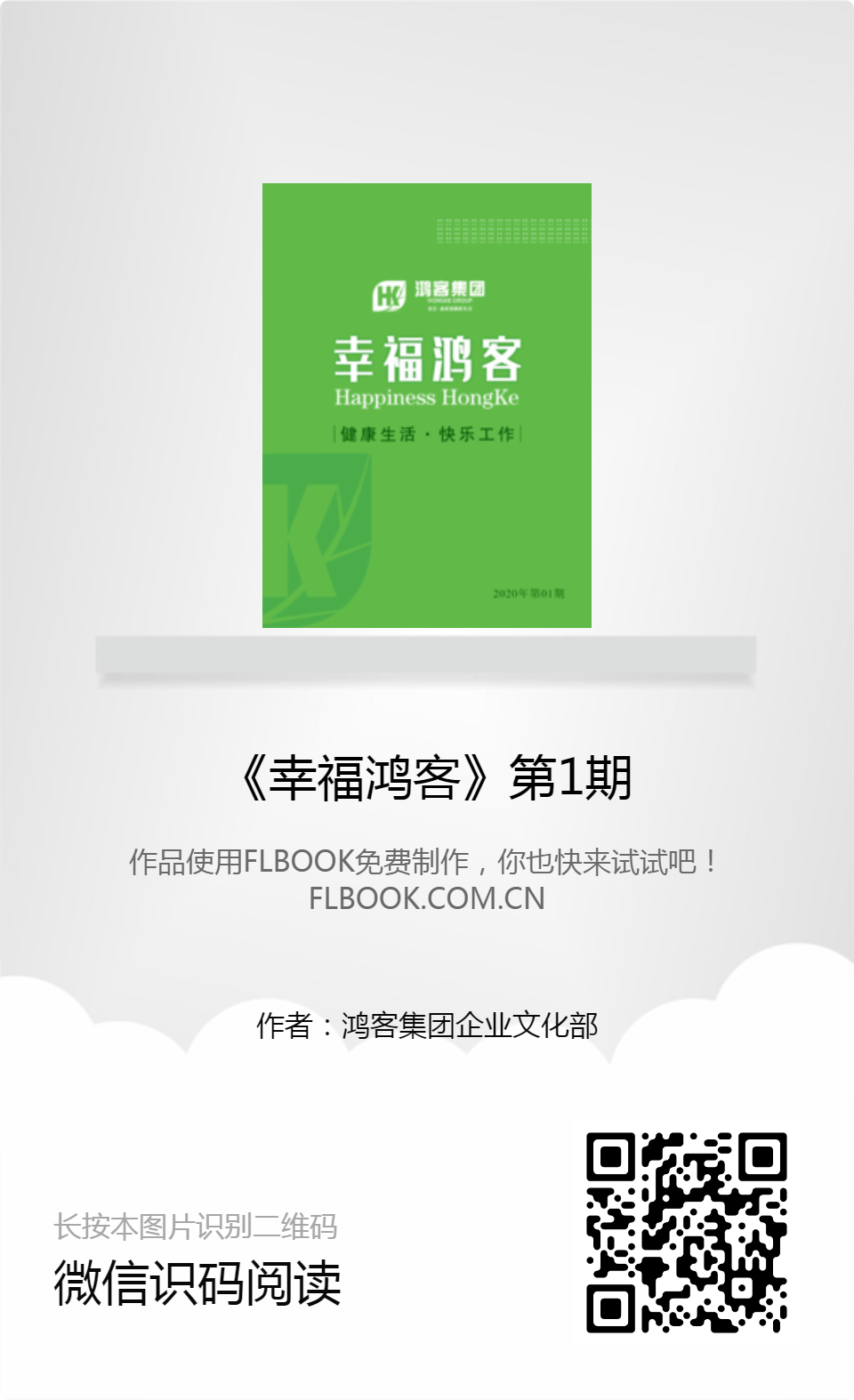 幸福鴻客2021第1期