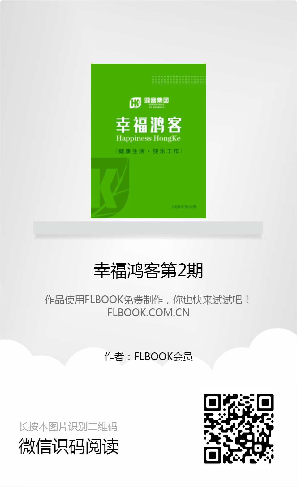 幸福鴻客2021第2期